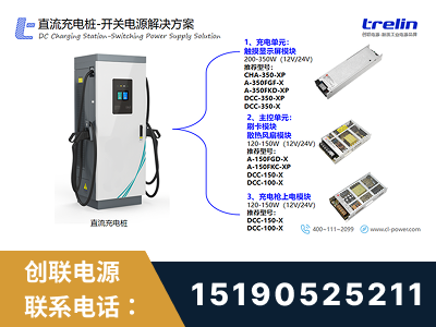 巢湖-直流充电桩-开关电源解决方案